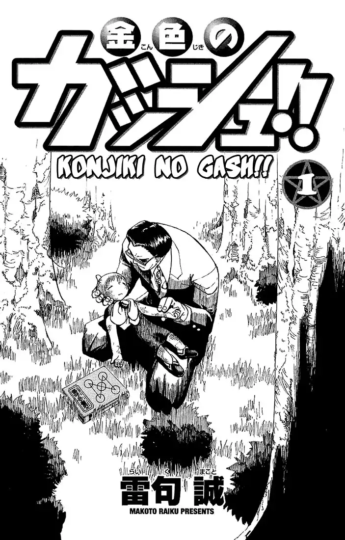 Konjiki no Gash! Chapter 1 3